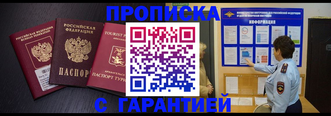 временная регистрация в квартире в Старой Купавне