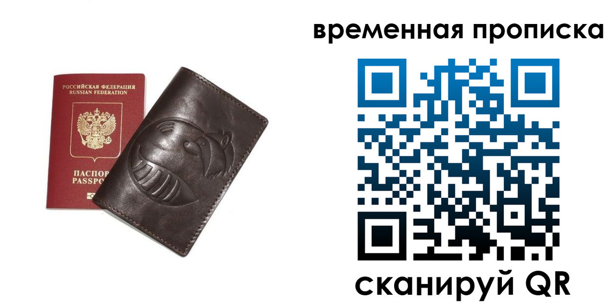 прописка ребенка в Старой Купавне