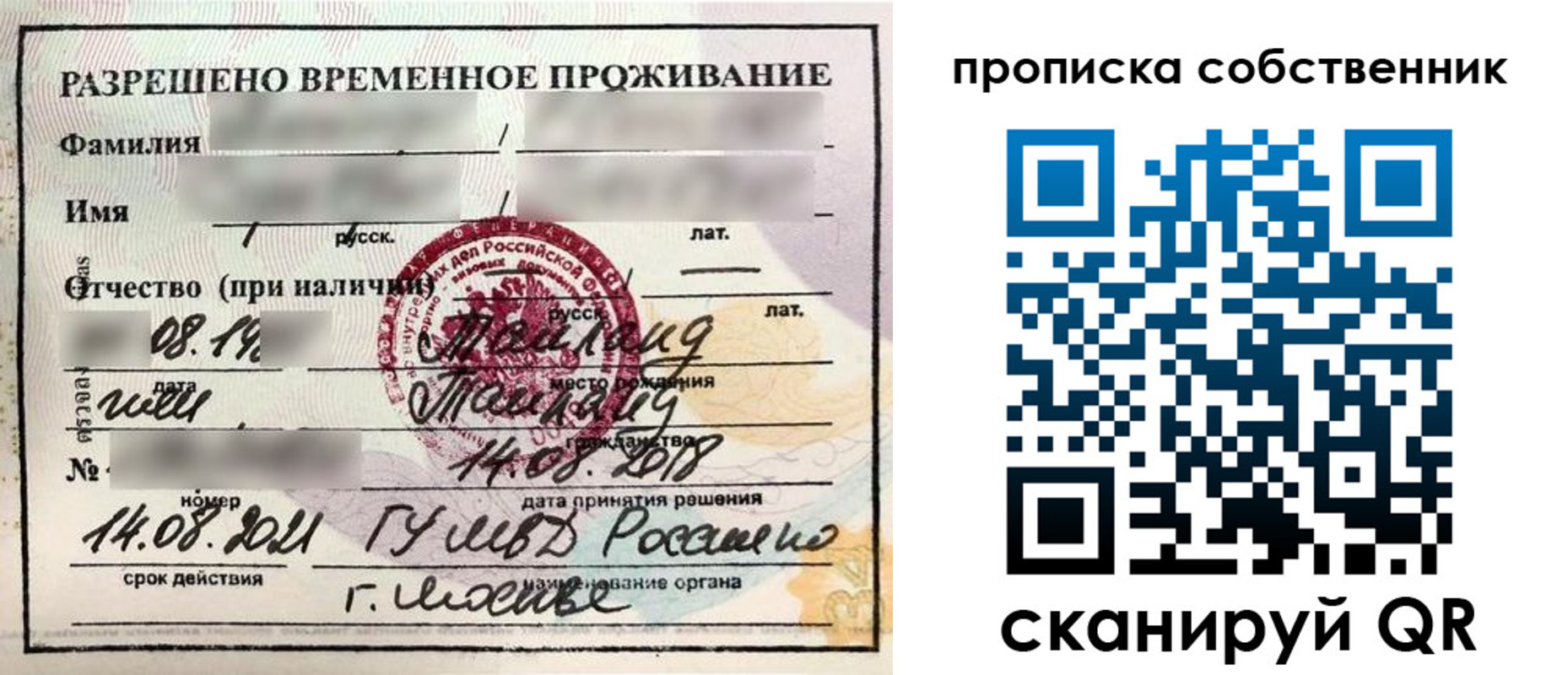 прописка штамп в Старой Купавне