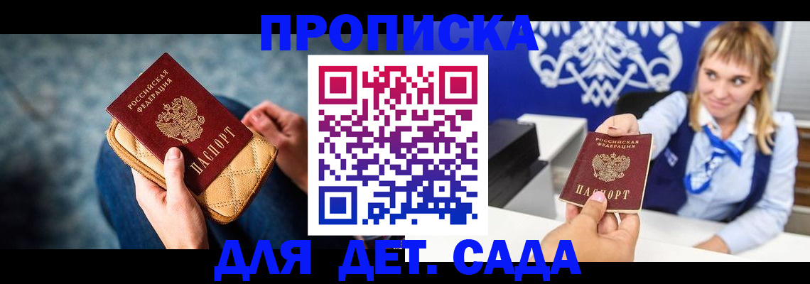 регистрация в Старой Купавне