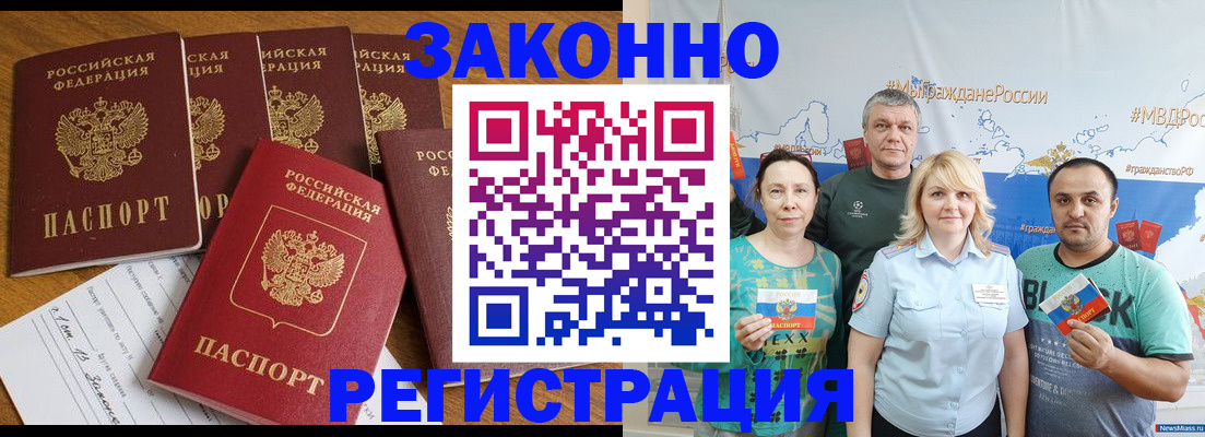 прописка иностранных граждан в Старой Купавне